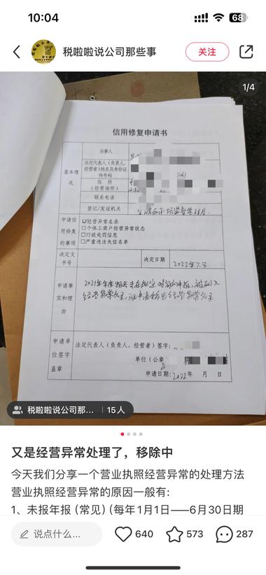 其实就是企业的工商登记有问题，需要解….-网创风向标论坛-网络创业-网创圈