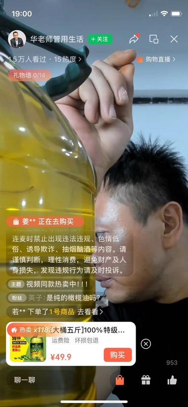 图片[2]-产品:橄榄油 变现方式:视频爆量直播变现 今日场….-网创风向标论坛-网络创业-网创圈