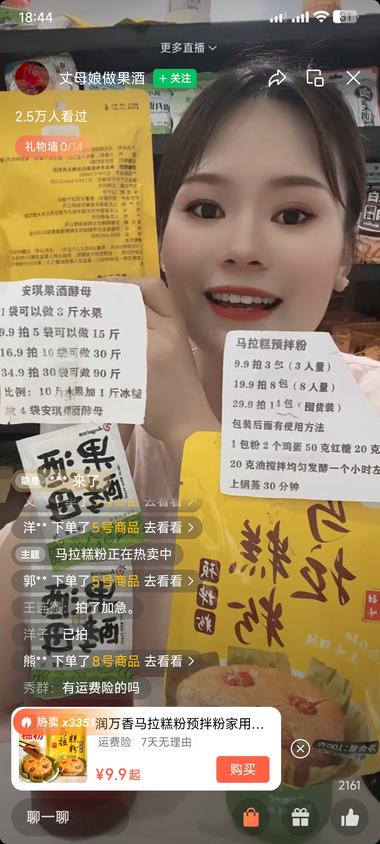 马拉糕预拌粉 视频数据不错已经持续好几….-网创风向标论坛-网络创业-网创圈