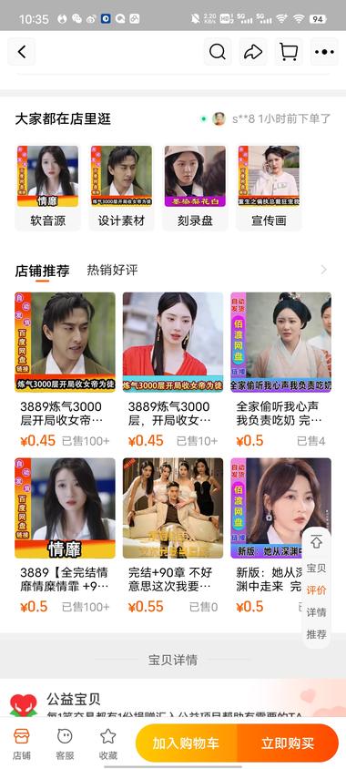 淘宝店铺虚拟资源 卖短剧 单价都不高 还可….-网创风向标论坛-网络创业-网创圈