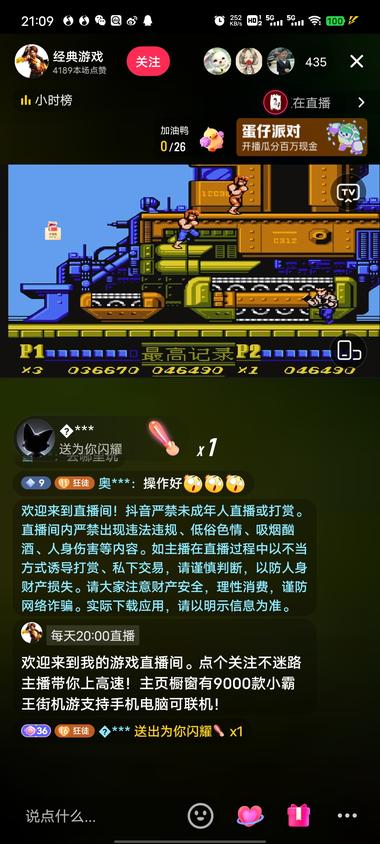 怀旧经典游戏 直播间流量和数据都不错，直….-网创风向标论坛-网络创业-网创圈