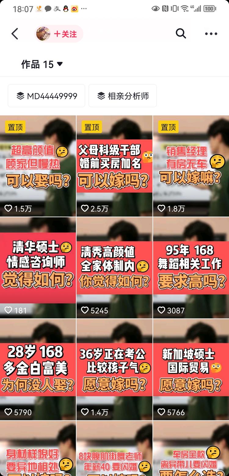 相亲真相反转、戳破优质滤镜，凭借视频….-网创风向标论坛-网络创业-网创圈