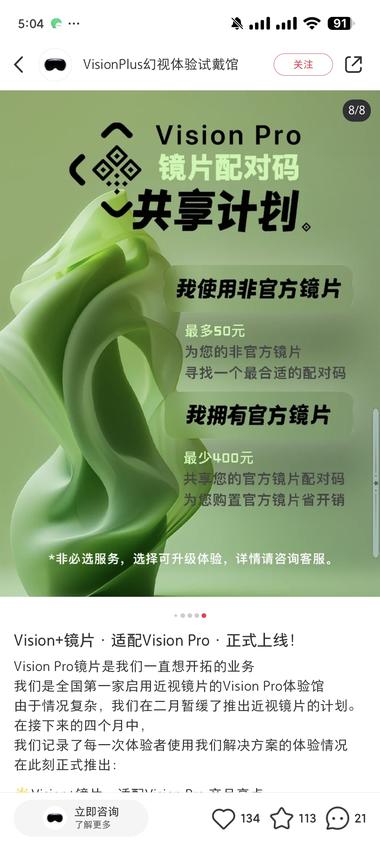 图片[3]-Vision Pro 已经发售，配件市场….-网创风向标论坛-网络创业-网创圈