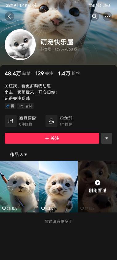 这个账号7月4号还只有1.4w粉，经过8….-网创风向标论坛-网络创业-网创圈