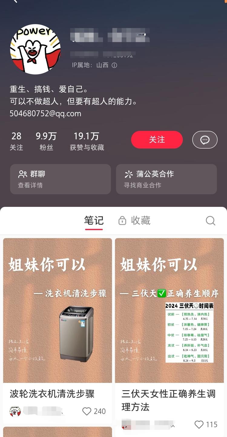 小红书上分享一些动手处理方法和生活常….-网创风向标论坛-网络创业-网创圈