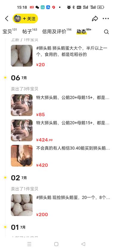 在闲鱼卖大鹅、鹅苗、鹅蛋，客单价还挺….-网创风向标论坛-网络创业-网创圈