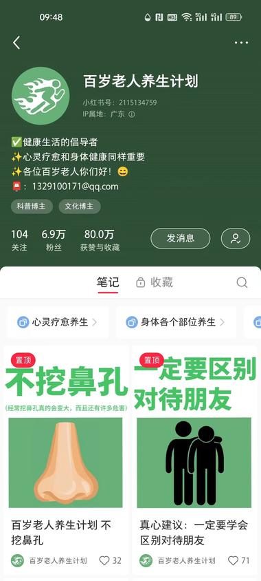 图片[3]-小红书 百岁老人长寿指南，百岁老人养生….-网创风向标论坛-网络创业-网创圈