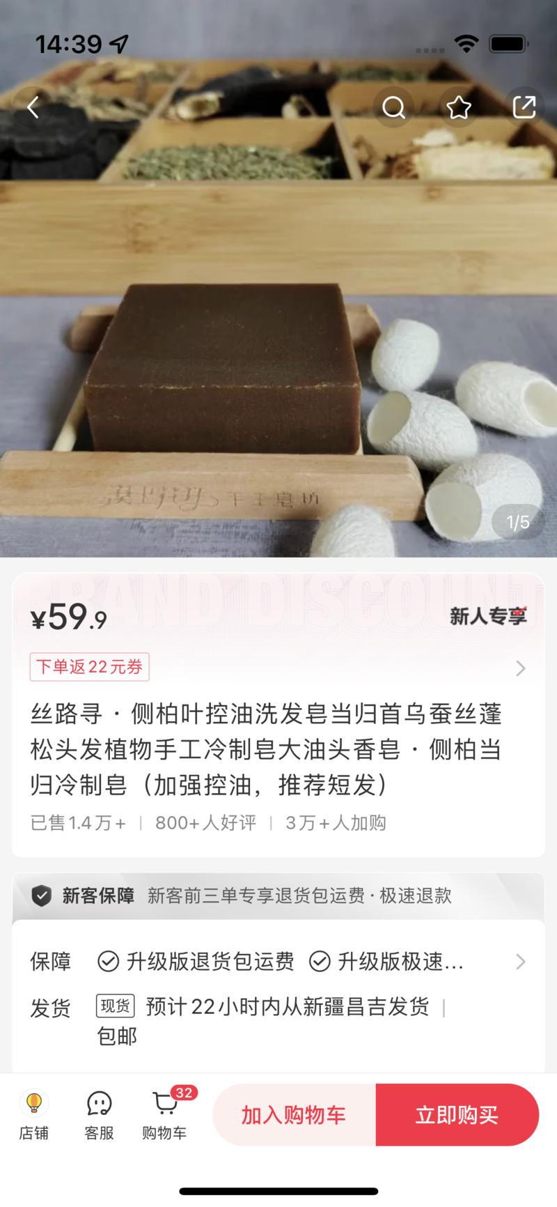 小红书店铺，卖洗发皂售价59.9，卖了1.4万+，销售额80万+，1688上暂时没看到一模一样的，但是搜了一下洗发皂，成本才几块钱。不过，暂时看不到这个人的小红书笔记了，被投诉了，但是店铺还在，产品页面都在。-网创风向标论坛-网络创业-网创圈