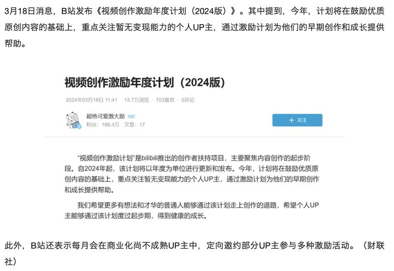 B站今年重点关注暂无变现能力的个人UP主，想变现的，有想法的冲啊，有一波福利-网创风向标论坛-网络创业-网创圈