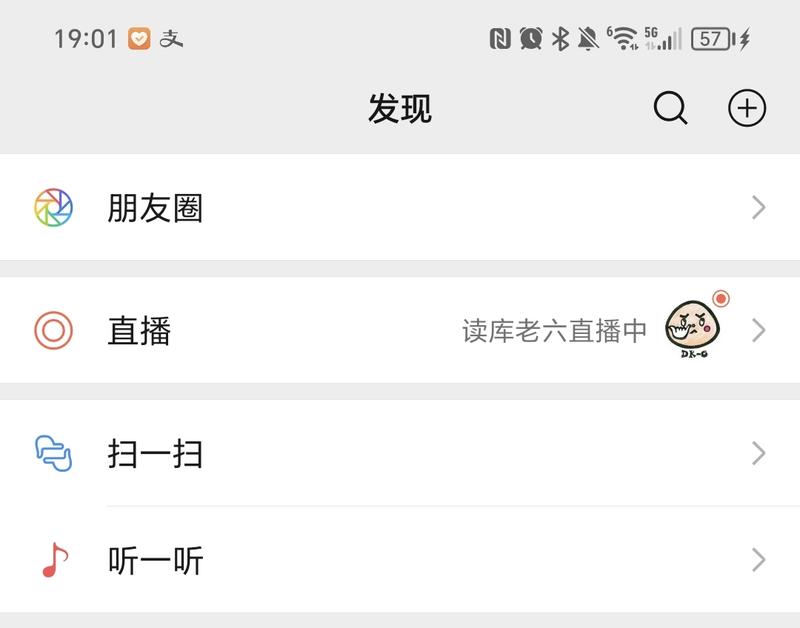 微信“发现”页面，出现了视….-网创风向标论坛-网络创业-网创圈