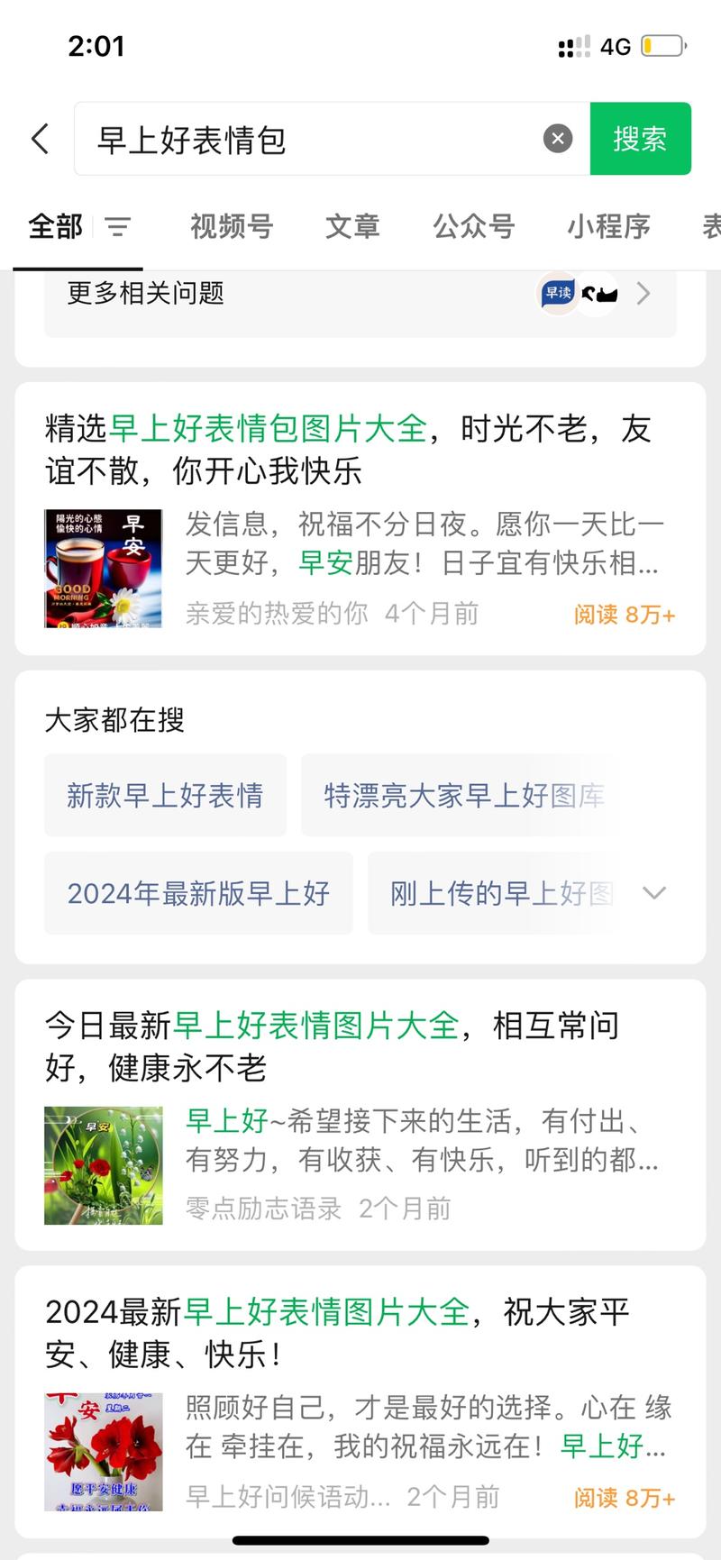 前段时间我做了一个微信关键词搜索查询的工具，发现有个词每个月过百万搜索。做公众号文章的，也可以考虑下这种大的搜索词流量-网创风向标论坛-网络创业-网创圈