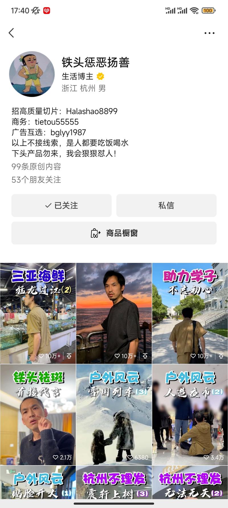 铁头开了切片，今天刷到几个切片号流量都很好-网创风向标论坛-网络创业-网创圈
