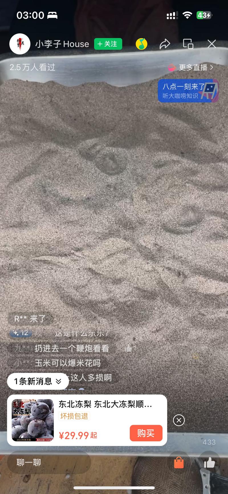 利用吸引人的场景拉流量带货，新账号已经出了208单了-网创风向标论坛-网络创业-网创圈