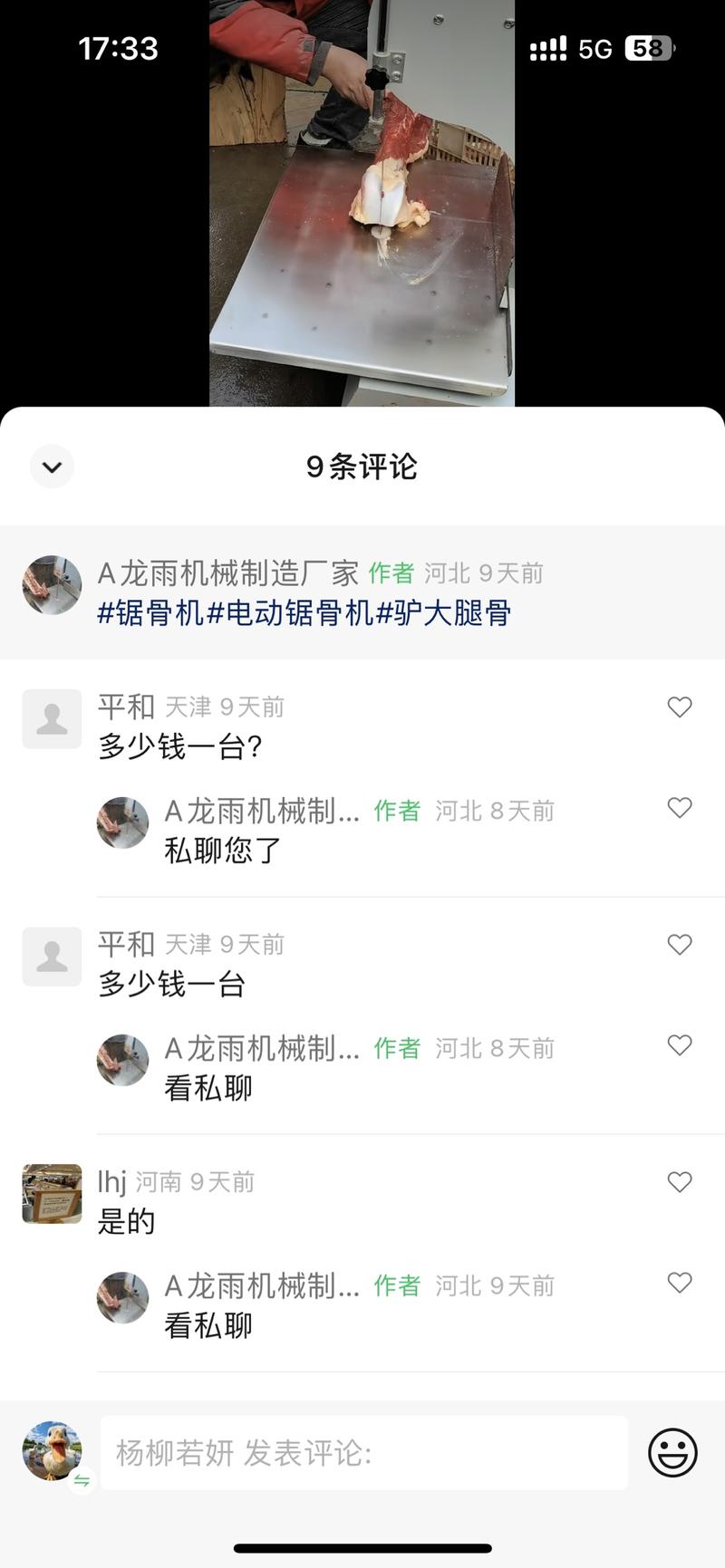 视频号上锯骨器，需要的人还是蛮多的-网创风向标论坛-网络创业-网创圈
