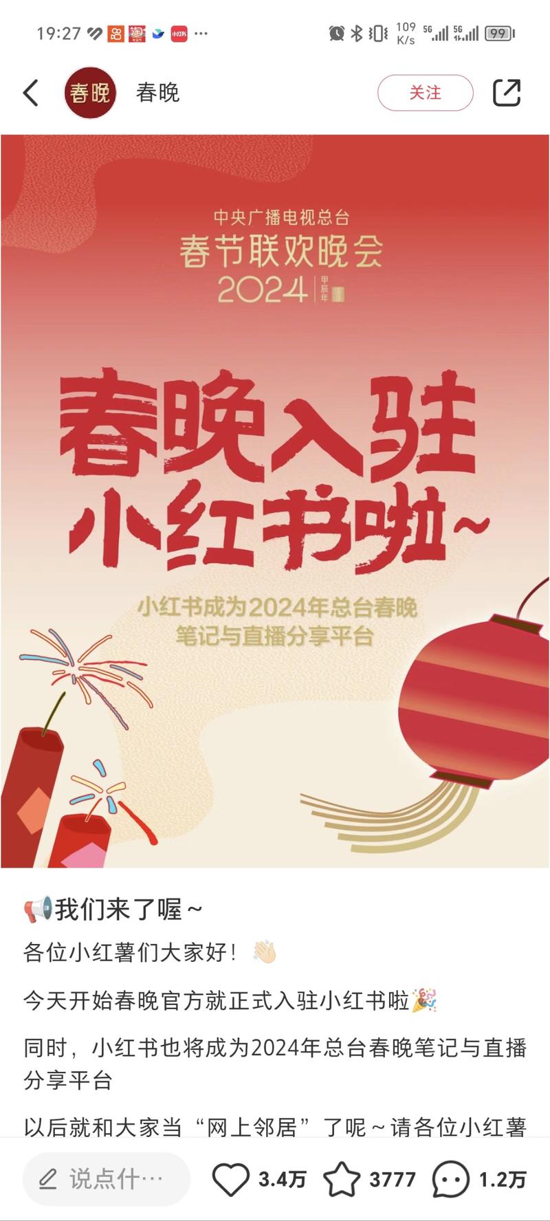 大家注意，24年小红书必做已经和春晚合作了想想之前的淘宝\\/拼多多\\/抖音和春晚合作后爆发式增长今年过年必须卷起来，肝小红书，这泼天的富贵流量就将砸中你-网创风向标论坛-网络创业-网创圈