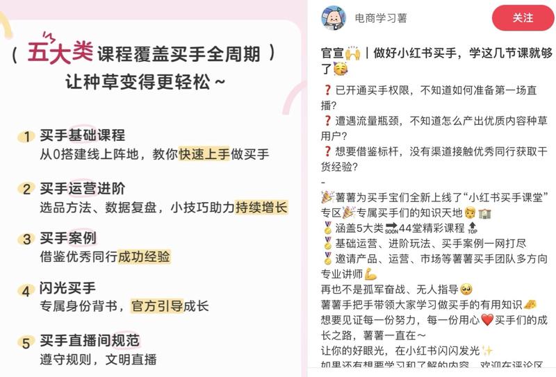 小红书买手小红书官方课程，看来2024年小红书直播有戏了。-网创风向标论坛-网络创业-网创圈
