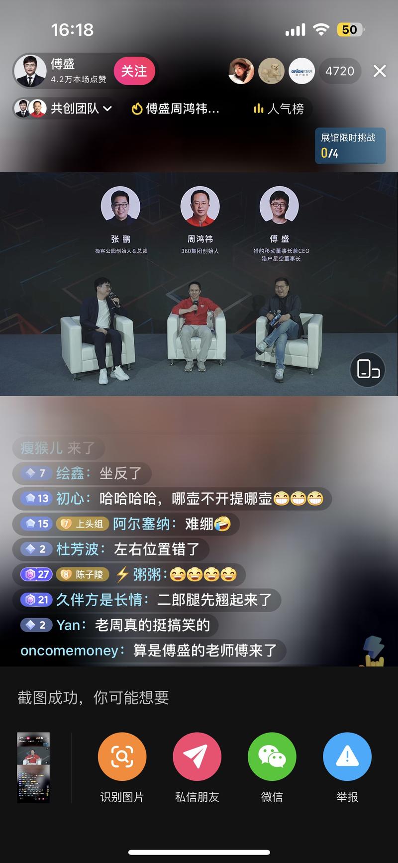 周末AI又火了一把，红衣教主最近频上热点圈粉，说的是AI，始终不离IP。直言认识到直播的真香，-网创风向标论坛-网络创业-网创圈