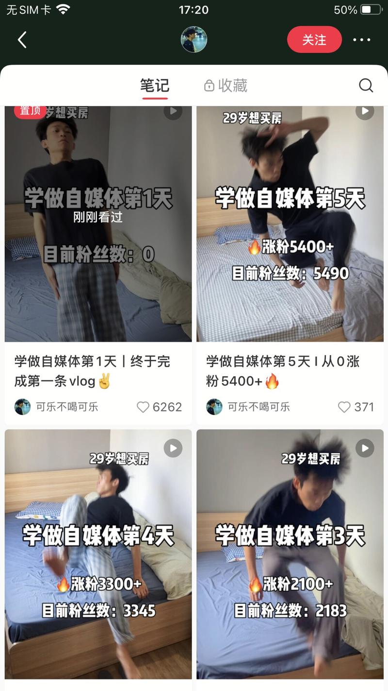 小红书vlog，男生拍自己日常生活，人设为90后男生成长+学做自媒体第n天+励志正能量+赚钱。发了第一条视频就火了，现在5天已经有5900+粉，封面从床上弹起来吸引人，后期打造人设可卖货可卖课可接广-网创风向标论坛-网络创业-网创圈