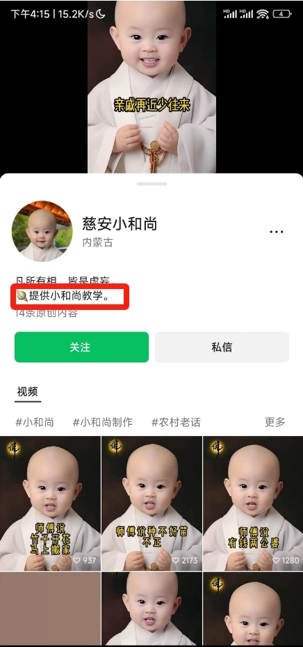 视频号AI萌娃语录新年玩法具体原理就是利用AI绘图，图生图，来原创萌娃图片，然后用国内软件做成动态口播视频，熟悉之后几分钟可以生成一原创视频。制作起来也很简单，对新手小白起号带货也非常友好1.带货书籍，古诗词，禅语都可以2.做祝福视频吸引流量转发量赚取分成3.涨粉快，起号非常快。卖账号、代起号、带货、流量主等等变现-网创风向标论坛-网络创业-网创圈