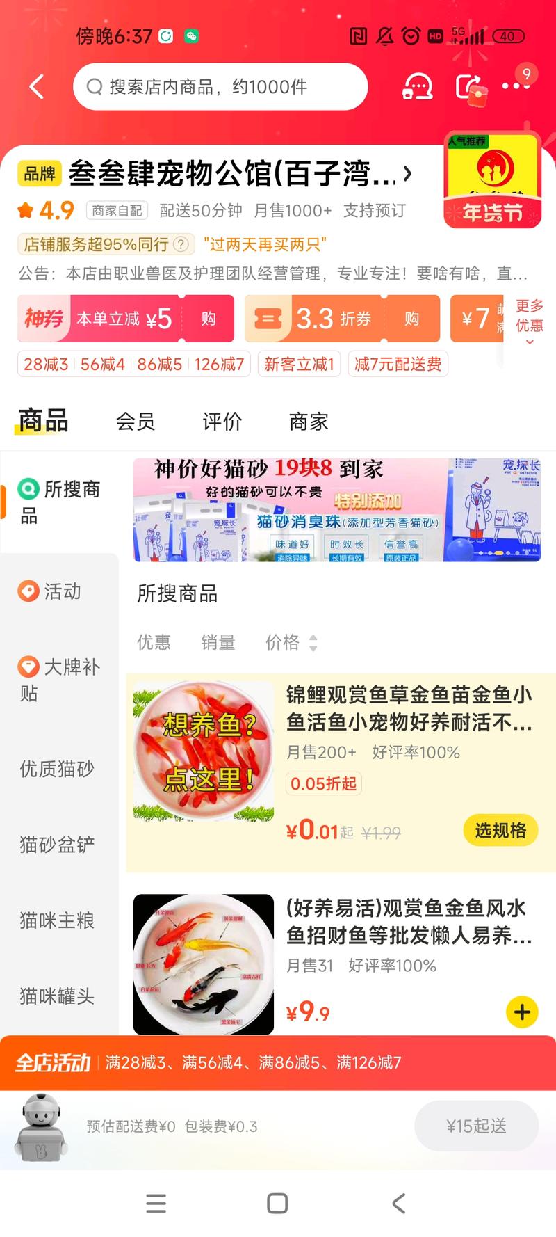 美团卖宠物相关，包括活体-网创风向标论坛-网络创业-网创圈