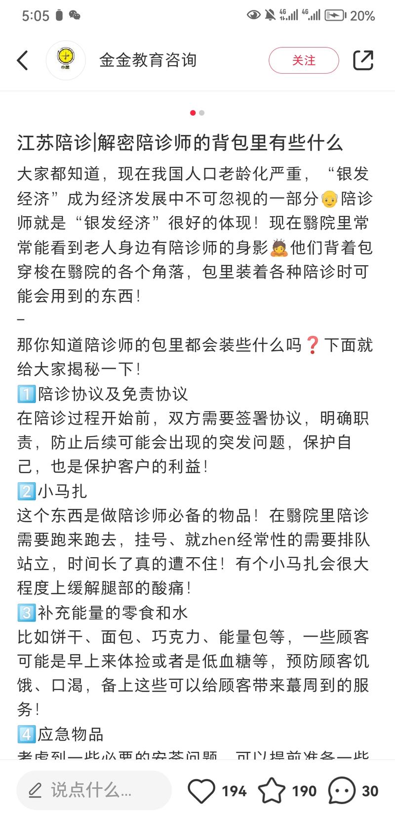 陪诊师行业小红书引流-网创风向标论坛-网络创业-网创圈