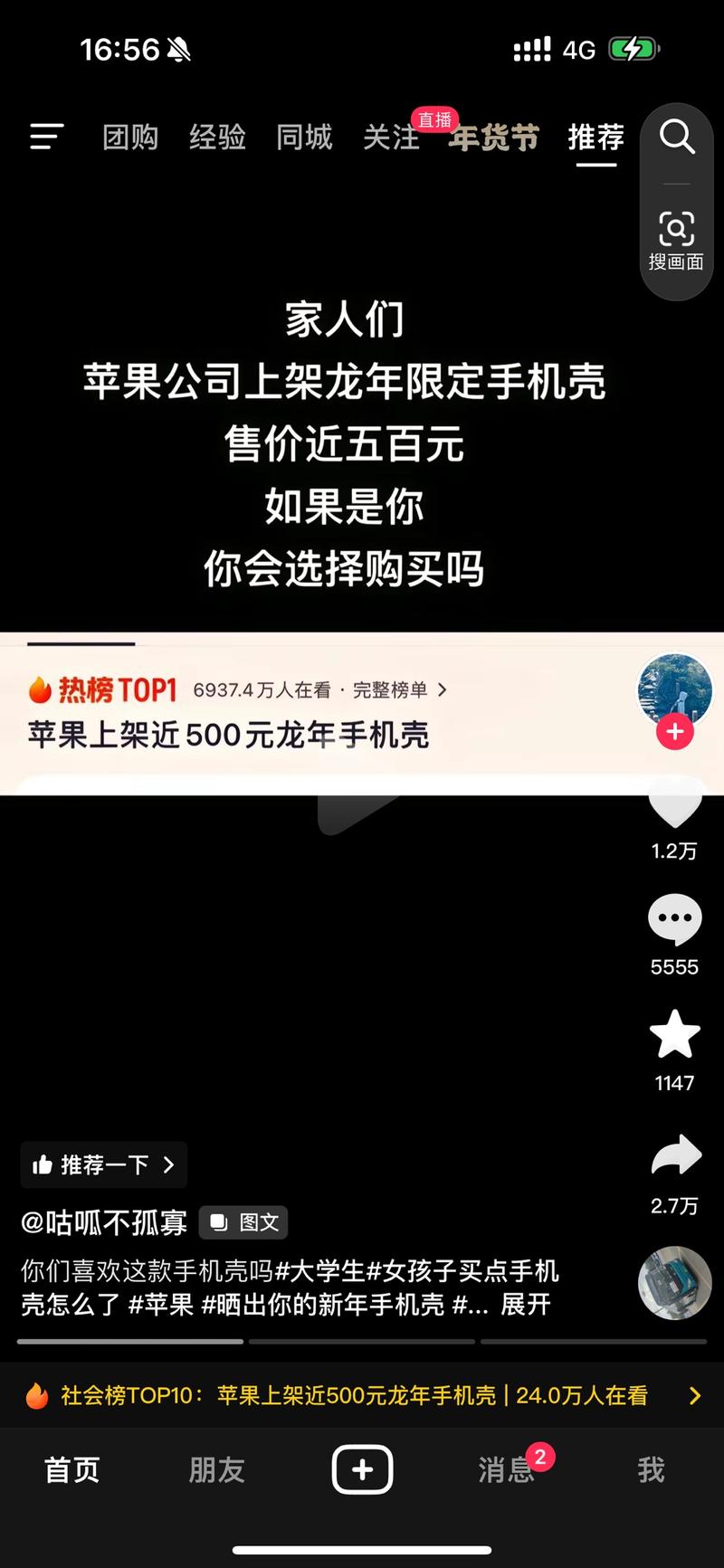 抖音的一条热点【苹果上架近….-网创风向标论坛-网络创业-网创圈