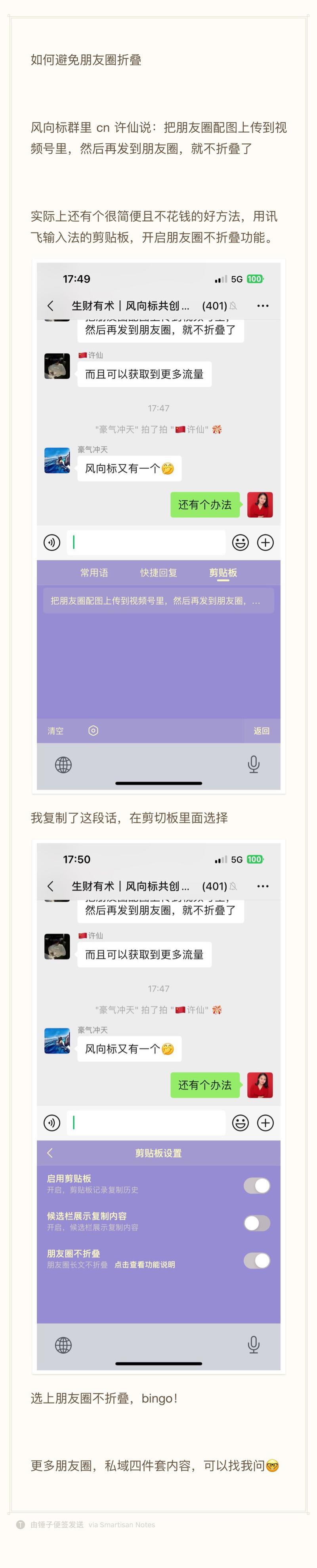 哈哈 一个简洁又不太可能会被封的朋友圈防折叠办法[呲牙]-网创风向标论坛-网络创业-网创圈