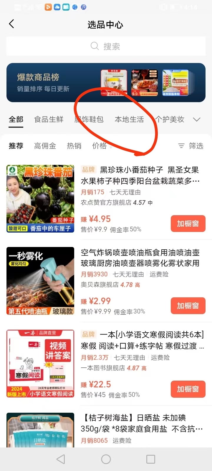  视频号选品中心新增了本地生活类，视频号本地生活又迈出一大步-网创风向标论坛-网络创业-网创圈