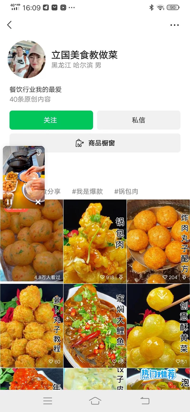 年关将近 美食分享教学在视频号又火热起来，短视频加直播的形式 短视频相对好拍 场景搭建较简单 在自家厨房就可以 不用出境 比如油炸萝卜丸子的教学，可以卖配料粉和厨具等-网创风向标论坛-网络创业-网创圈