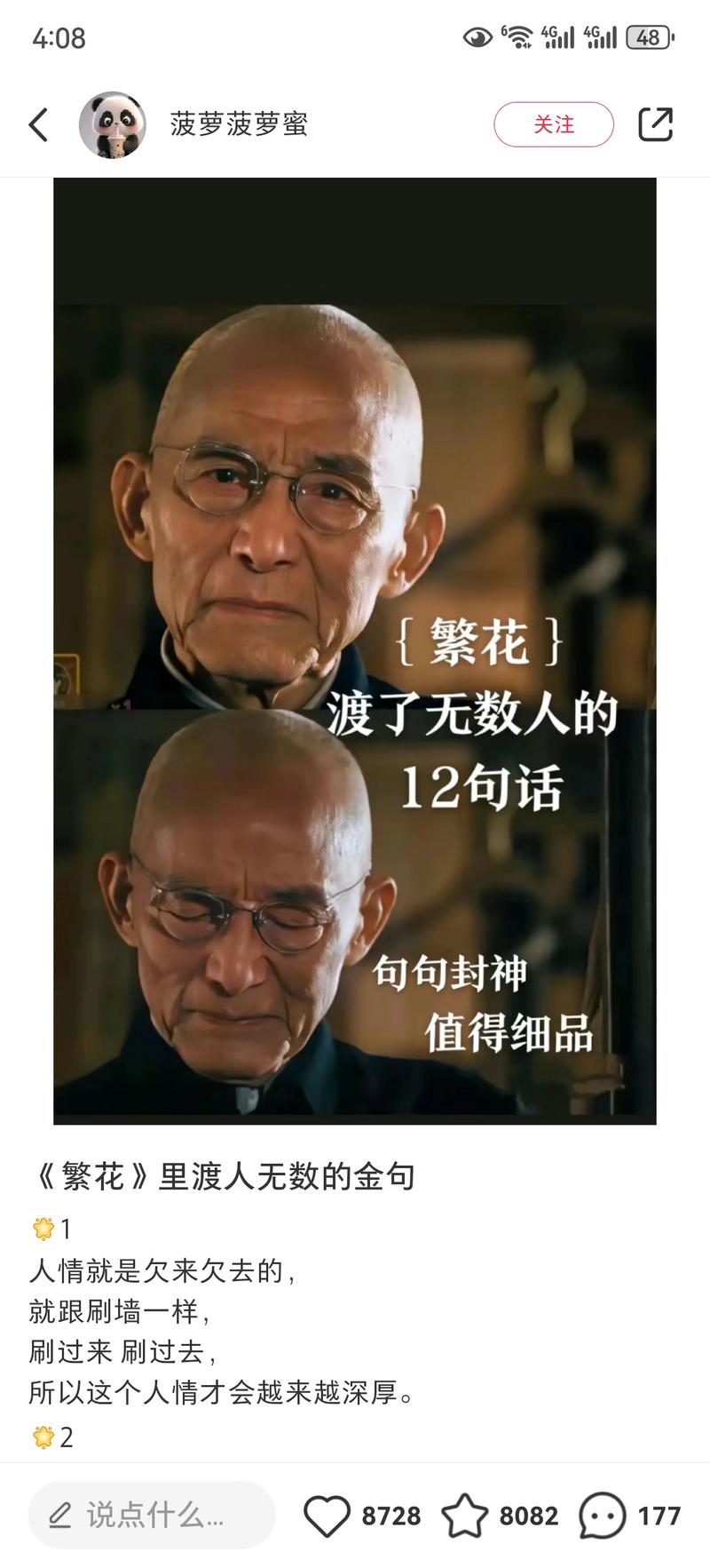 小红书 新号借助电视剧热点，用语录总结+高清剧照，发布2条小红书，新增8K+点赞，增粉358。成本低，容易模仿…-网创风向标论坛-网络创业-网创圈