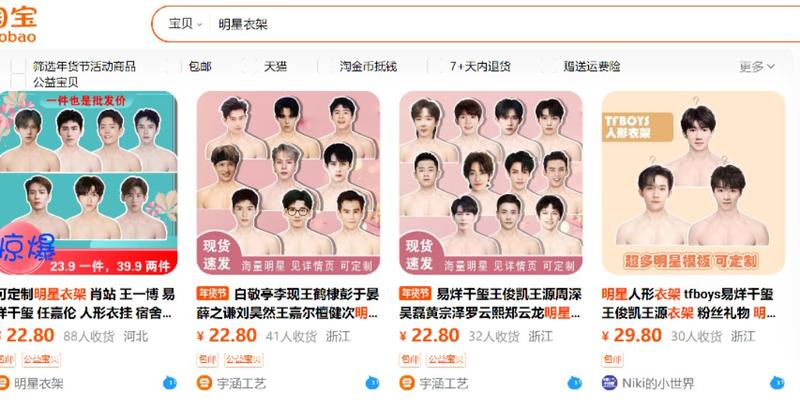 男明星衣架男明星半裸衣架，这个品在淘宝上销量不错，在小红书目前销量不高，原因大概是小红书的姐妹们，不知道有这个品存在。这算不算擦边？[坏笑]-网创风向标论坛-网络创业-网创圈