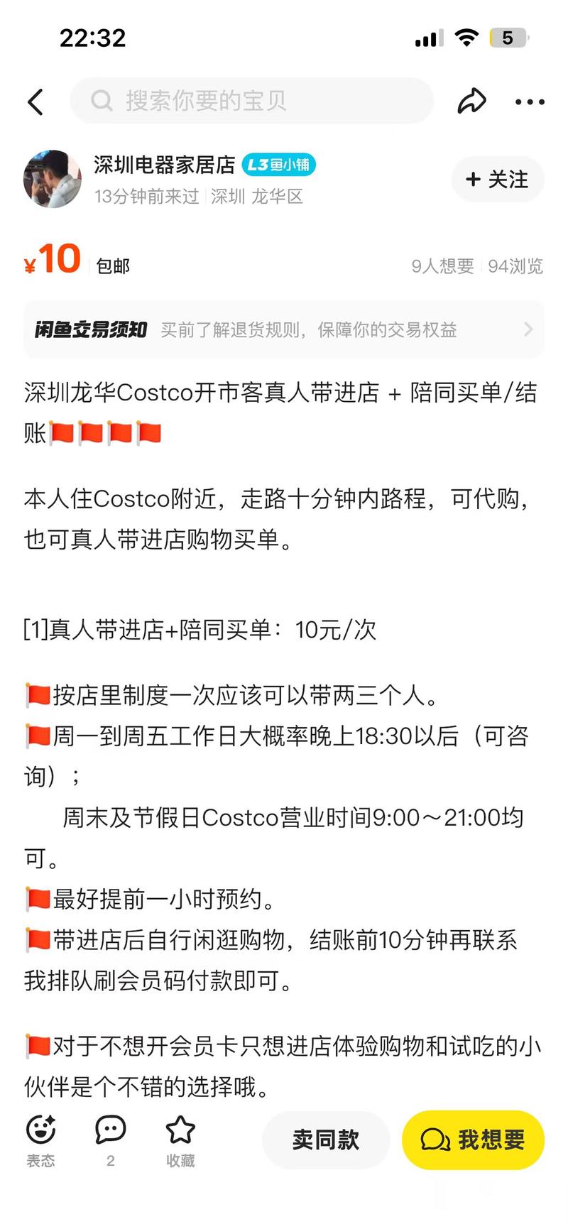 深圳 Costco 开业，住附近的人，开启带人进场和结账的服务-网创风向标论坛-网络创业-网创圈