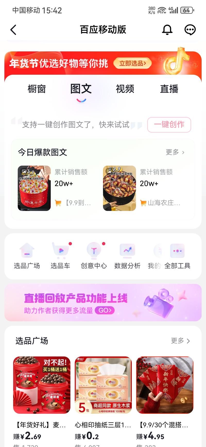 抖音图文带货现在可以开通零粉带货，并且对于新人很友好，你不会制作图文，抖音还帮你解决了一键制作图文预计抖音会有大动作，简直为新人小白打开了大门，只需要提供账号，很有可能赢来很大的流量首先找好低粉爆款的对标账号，开通抖音橱窗带货权限，交完保证金去1：1复制上品，发图，很有可能爆单-网创风向标论坛-网络创业-网创圈