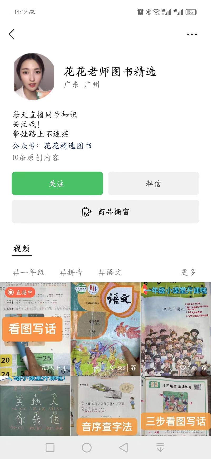 平台:视频号  作为两个孩子的妈妈，也会经常关注关于教育类，对正在读书学习的小学家长推荐课程和相关书籍，宝妈人设，不露脸直播讲痛点+私域+橱窗多渠道变现！-网创风向标论坛-网络创业-网创圈