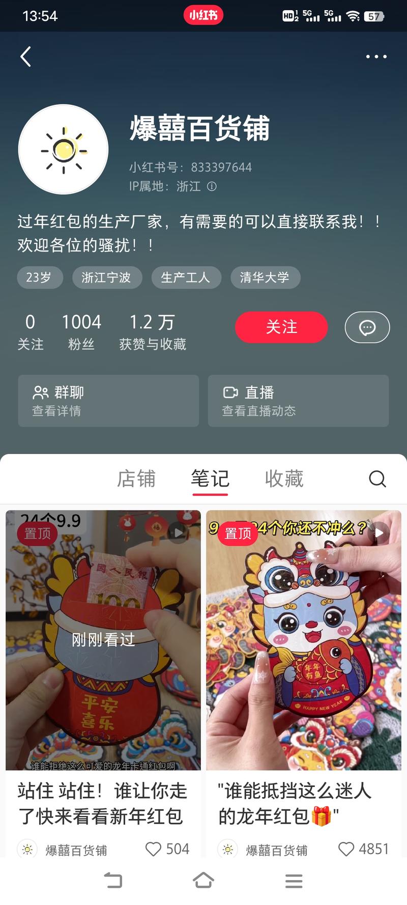 1.平台和项目:小红书日用百货-立体红包2.小红书售价9.9，已售1.6万＋，好评率超过97%，24小时内500人加购3.视频笔记，内容很简单，就展示这个可爱喜庆的红包实物就好-网创风向标论坛-网络创业-网创圈
