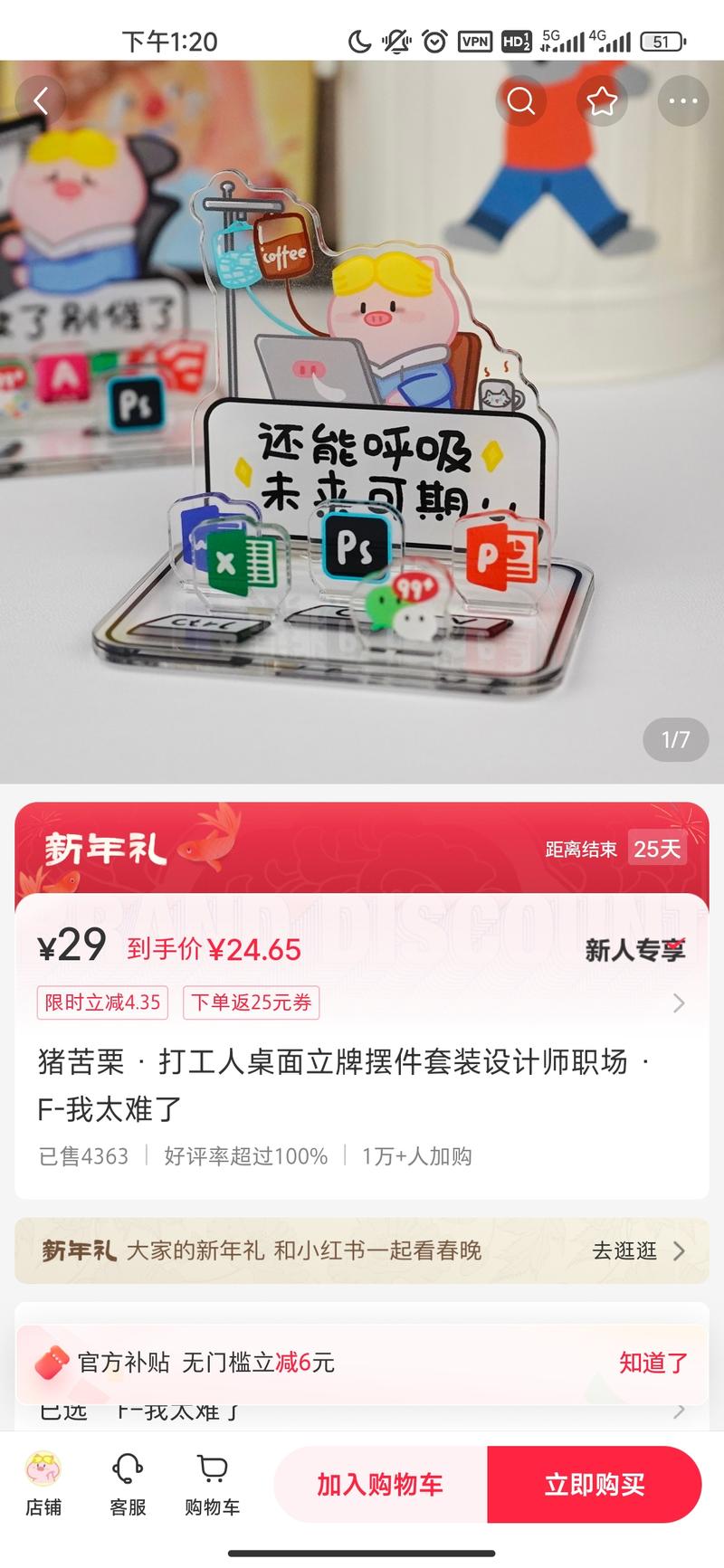 小红书上看到的打工人摆件，….-网创风向标论坛-网络创业-网创圈