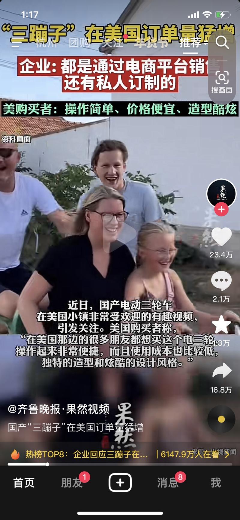 最近老看到国产电瓶车和三蹦子在国外很火，做海外市场的老板可以关注下-网创风向标论坛-网络创业-网创圈