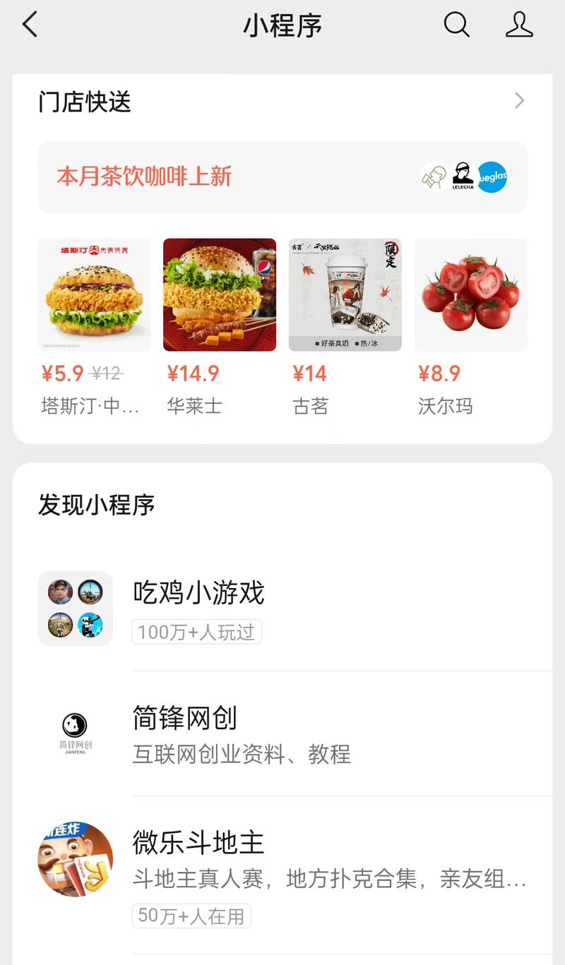 微信也可以推荐发现小程序了，根据个人经常搜索的小程序匹配类似的……-网创风向标论坛-网络创业-网创圈