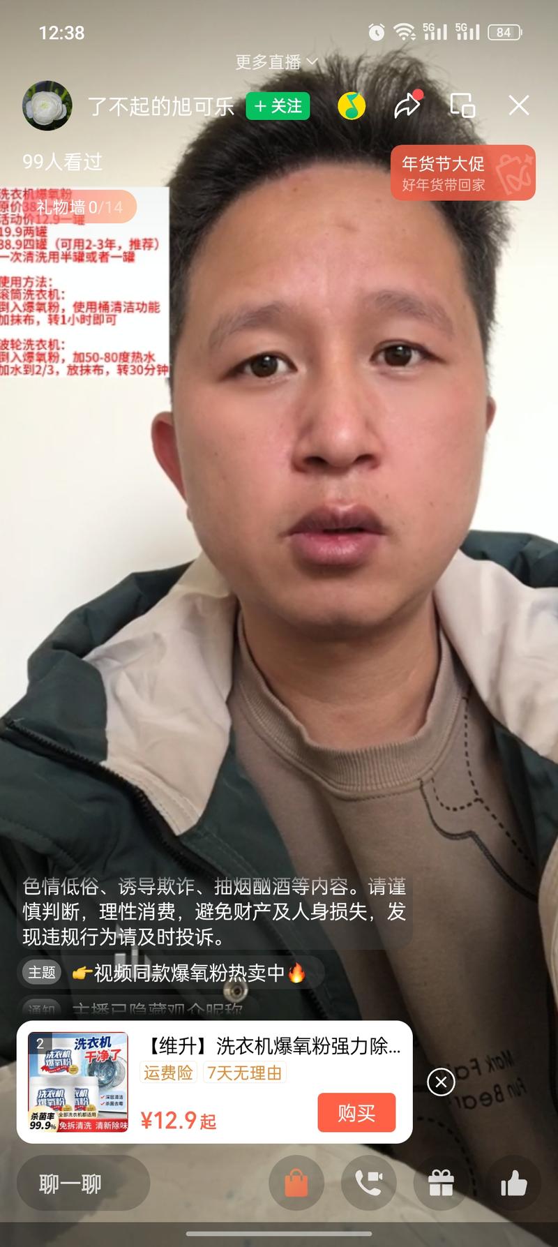 视频号最近爆品:爆氧粉故事吸引老年人看下去，里面带上产品。清洗洗衣机用，算刚需。视频爆了开直播承接流量。-网创风向标论坛-网络创业-网创圈