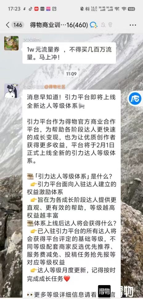 a.消息早知道！引力平台即将上线全新达人等级体系红b.已入驻引力平台的所有达人将会获得平台评定的基础等级，不同等级配套商家反选优先推荐、服务费减免、投稿任务抢先报等对应等级权益-网创风向标论坛-网络创业-网创圈