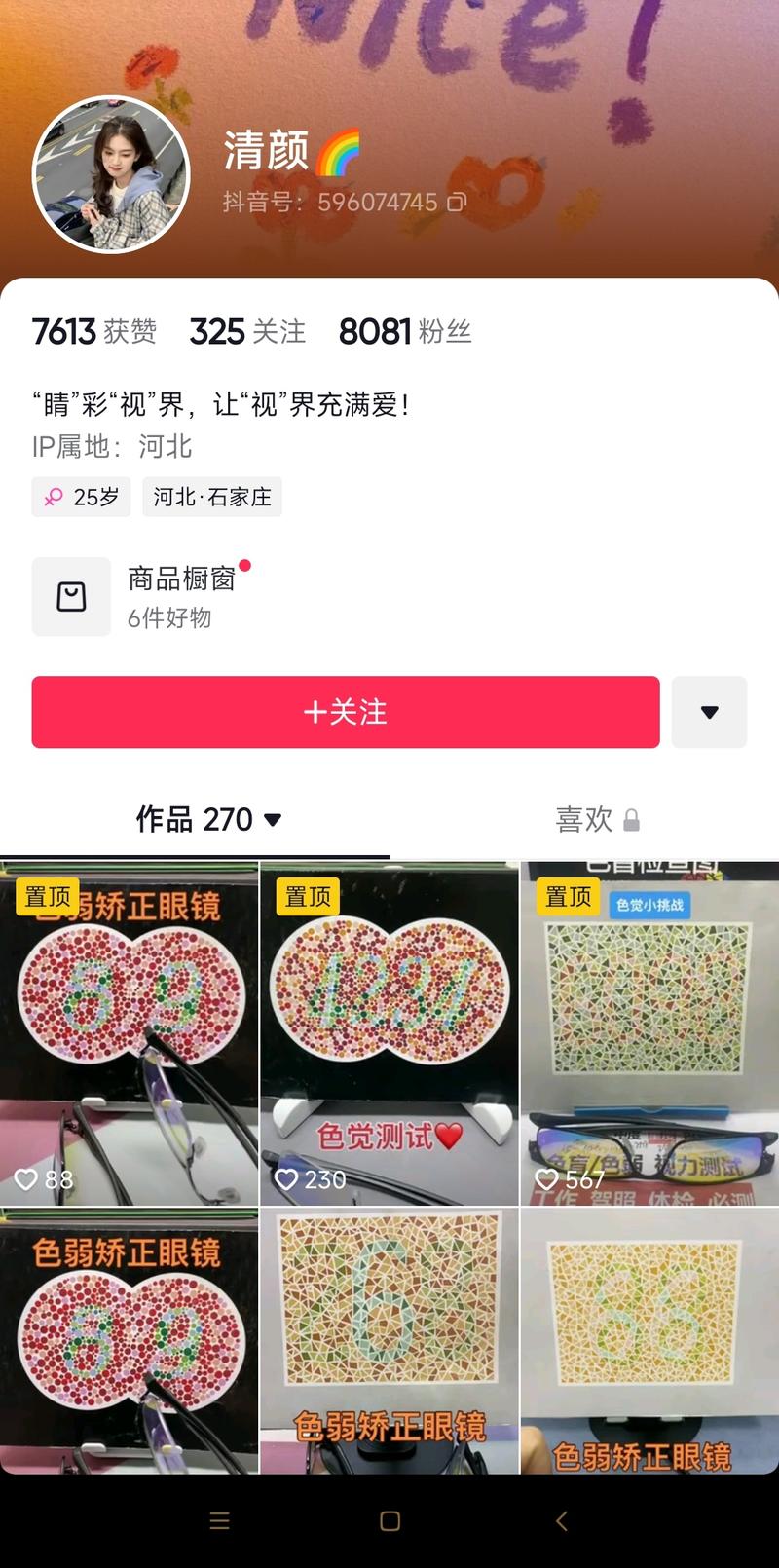 项目：【抖音色弱眼镜】操作….-网创风向标论坛-网络创业-网创圈