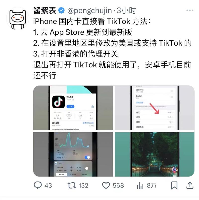 iPhone 国内卡直接看 TikTok 方法：1.去 App Store 更新到最新版2．在设置里地区里修改为美国或支持 TikTok 的3．打开非香港的代理开关退出再打开 TikTok 就能使用了，安卓手机目前还不行-网创风向标论坛-网络创业-网创圈