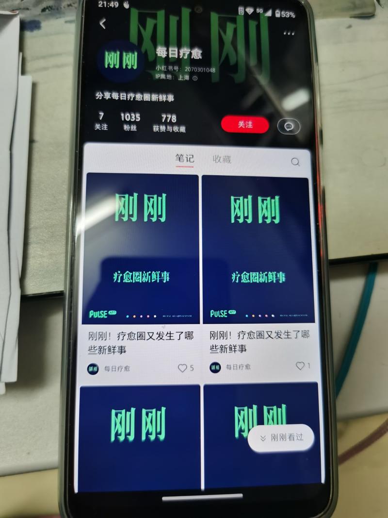 “刚刚”的做号方式可以迁移到任何赛道刷到这个疗愈圈的「刚刚」账号，基本每天都会播报疗愈圈的新鲜事，非常适合起号，也可以做成付费交流社群，作为疗愈圈层同行培训的基础引流款。-网创风向标论坛-网络创业-网创圈