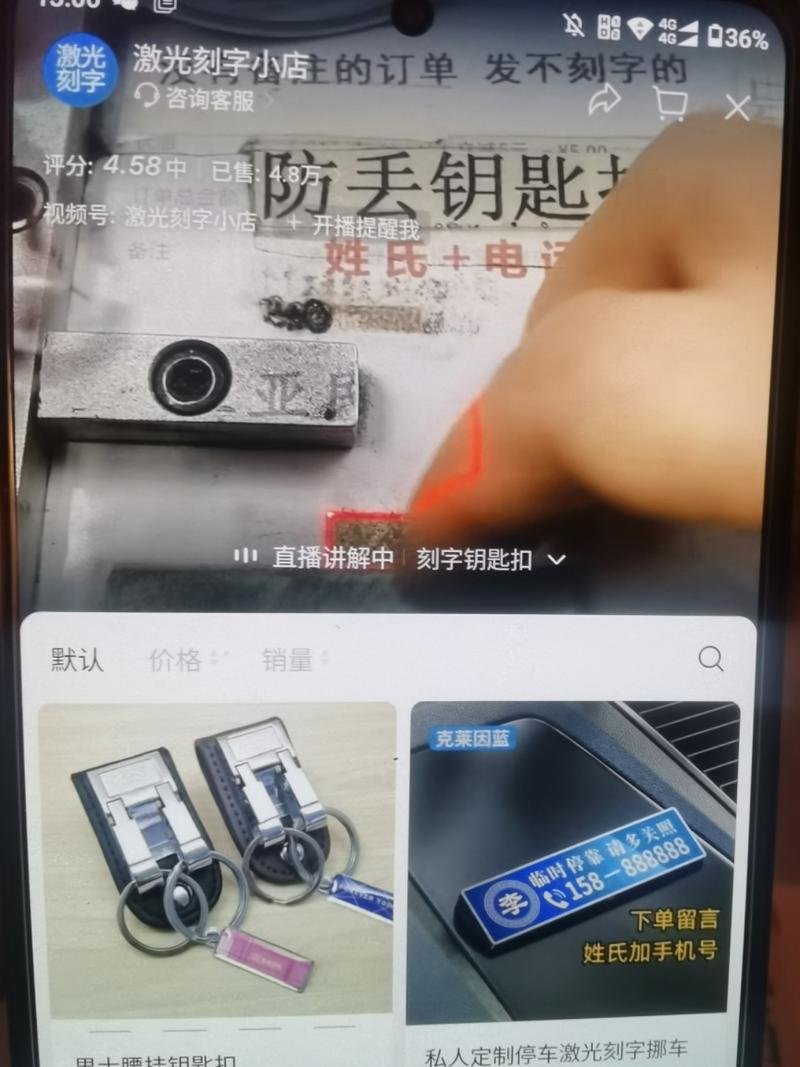 视频号激光刻字场观不小已卖4.8w单-网创风向标论坛-网络创业-网创圈