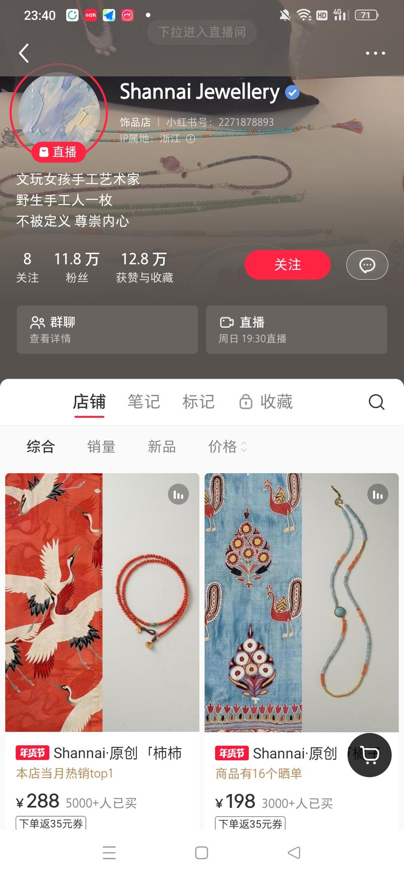 小红书十万粉国风项链店铺销….-网创风向标论坛-网络创业-网创圈