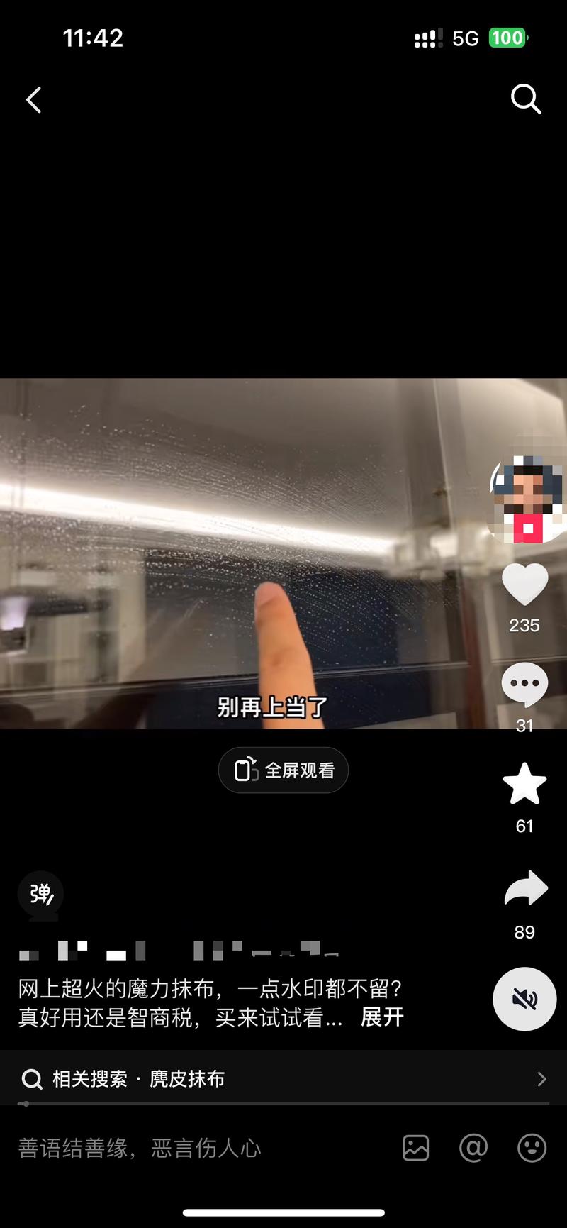 测评带货，开头说最近很火的….-网创风向标论坛-网络创业-网创圈