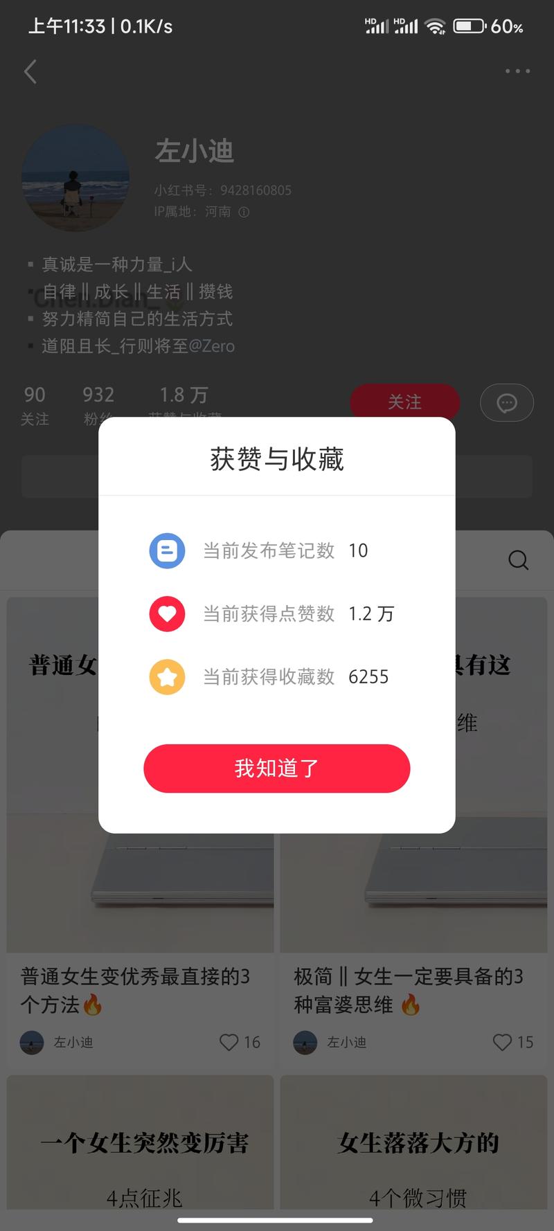 小红书平台女性成长类的笔记，点赞，收藏都很多，内容都是差不多的，笔记制作比较简单，涨粉也很快。-网创风向标论坛-网络创业-网创圈