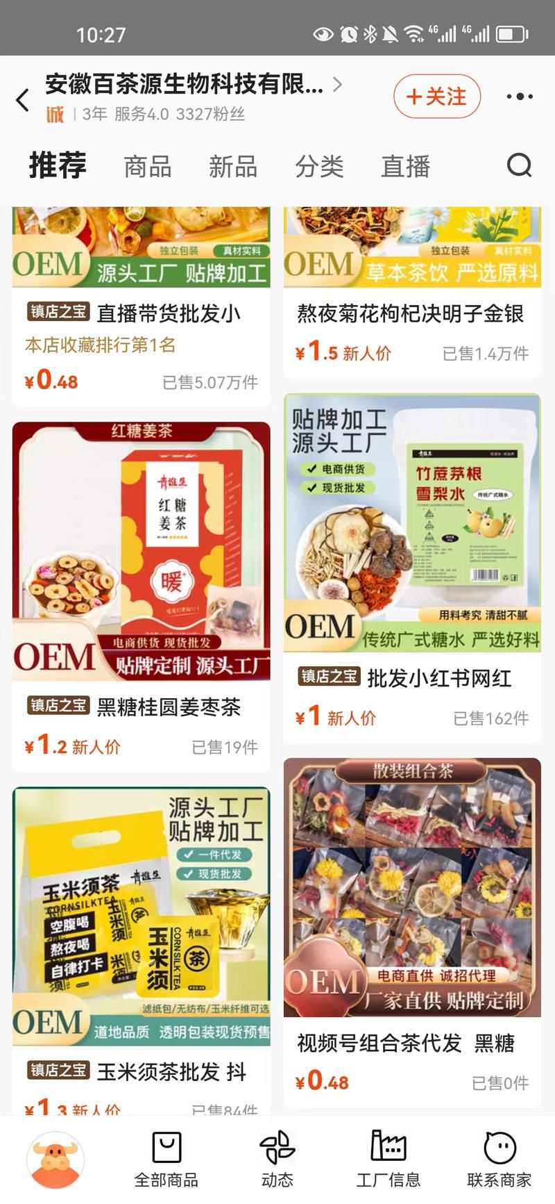 小红书养生茶饮，代工厂很多….-网创风向标论坛-网络创业-网创圈