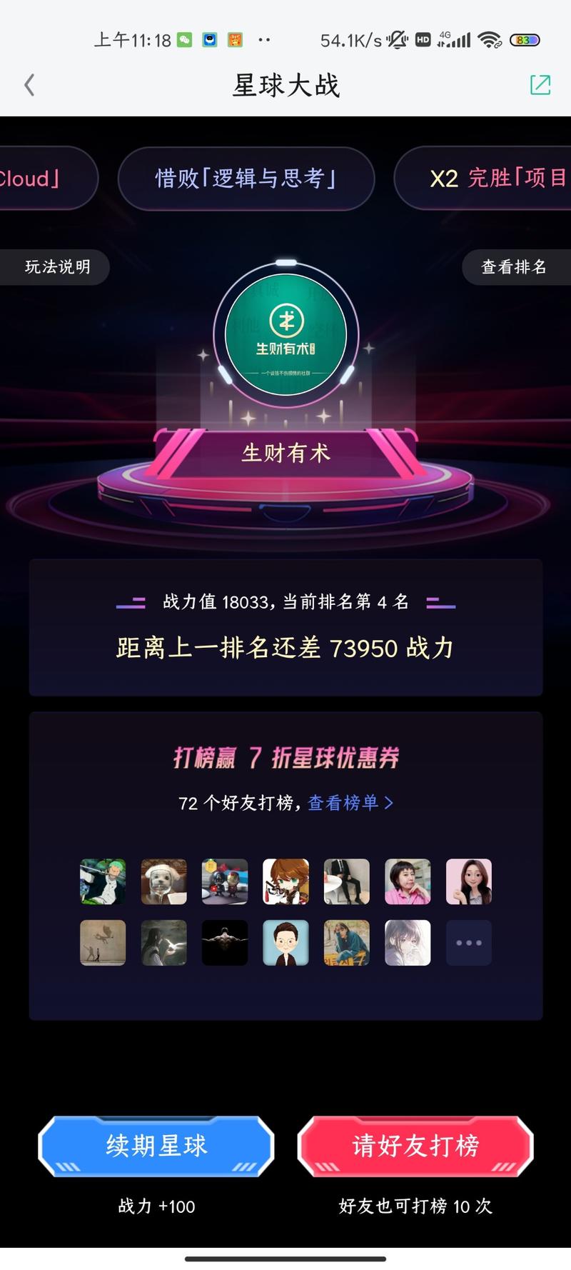 知识星球活动，打榜赢取网创圈星球续费七折优惠-网创风向标论坛-网络创业-网创圈