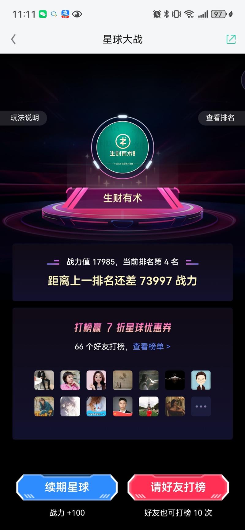 知识星球官方，开始做了星球大战的活动，感觉得出有在尝试着做星球之间的互动互动星球与星友之间的互动。而最终的核心是提高整体的续费率，但各个电商平台都在价格内卷做百亿补贴，是社群类APP平台也开始有所行动毕竟整体经济下行， 星球拉新和续费率都不容易-网创风向标论坛-网络创业-网创圈